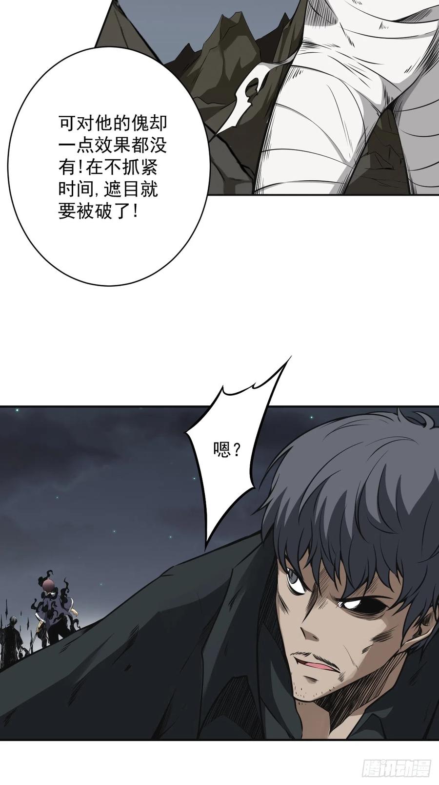 位列阴班 第七十六话：居家绝学？！ 第6页
