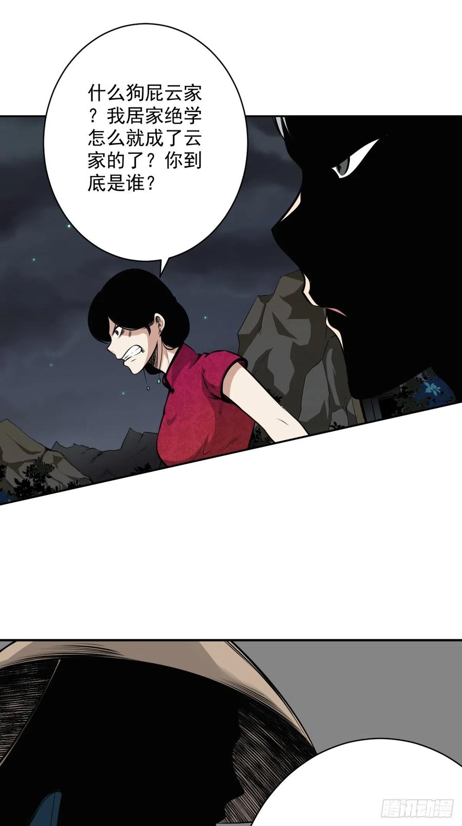 位列阴班 第七十六话：居家绝学？！ 第30页