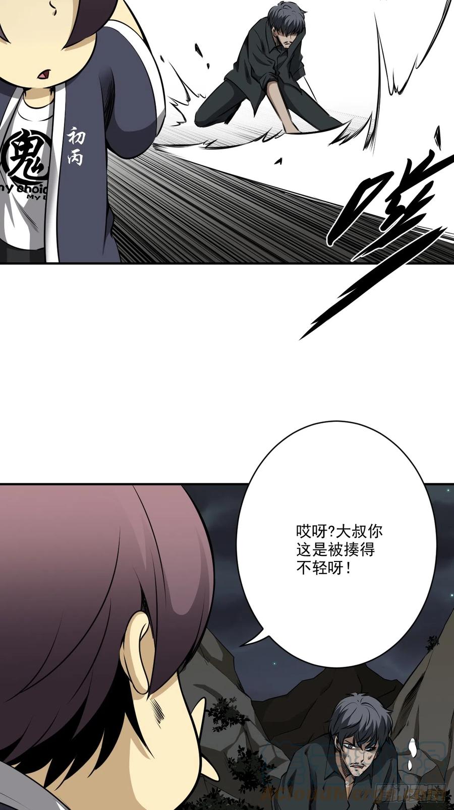 位列阴班 第七十七话：你是阴差？！ 第33页