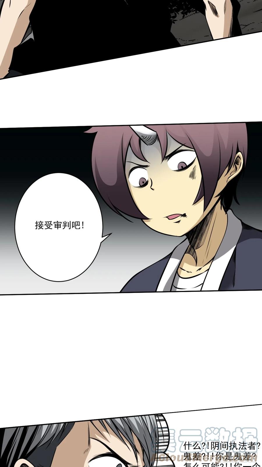 位列阴班 第七十七话：你是阴差？！ 第19页