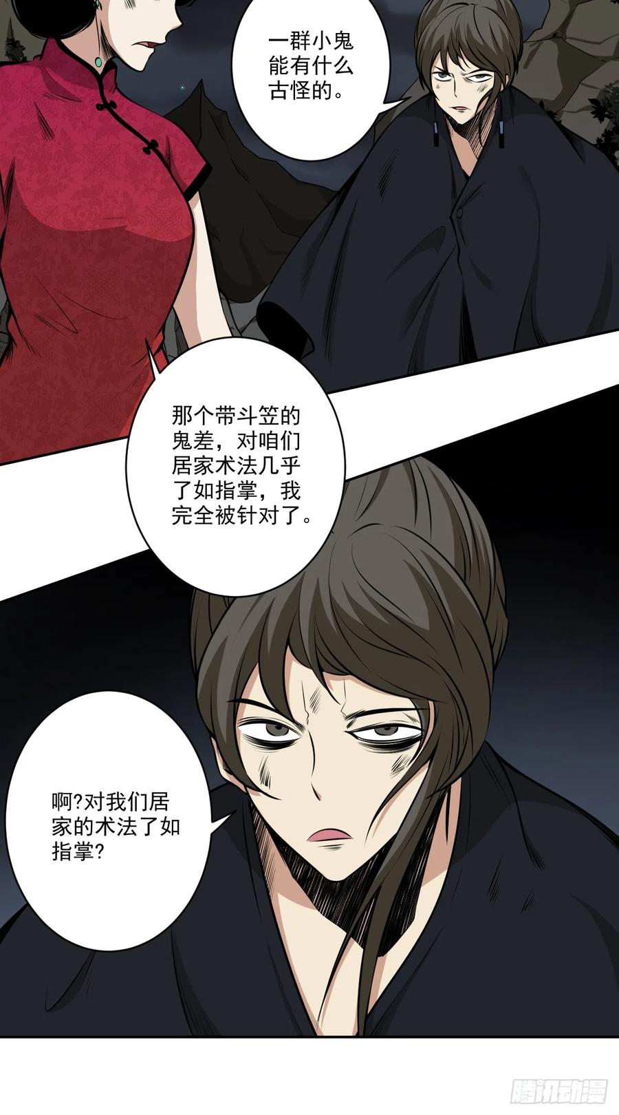 位列阴班 第七十七话：你是阴差？！ 第36页