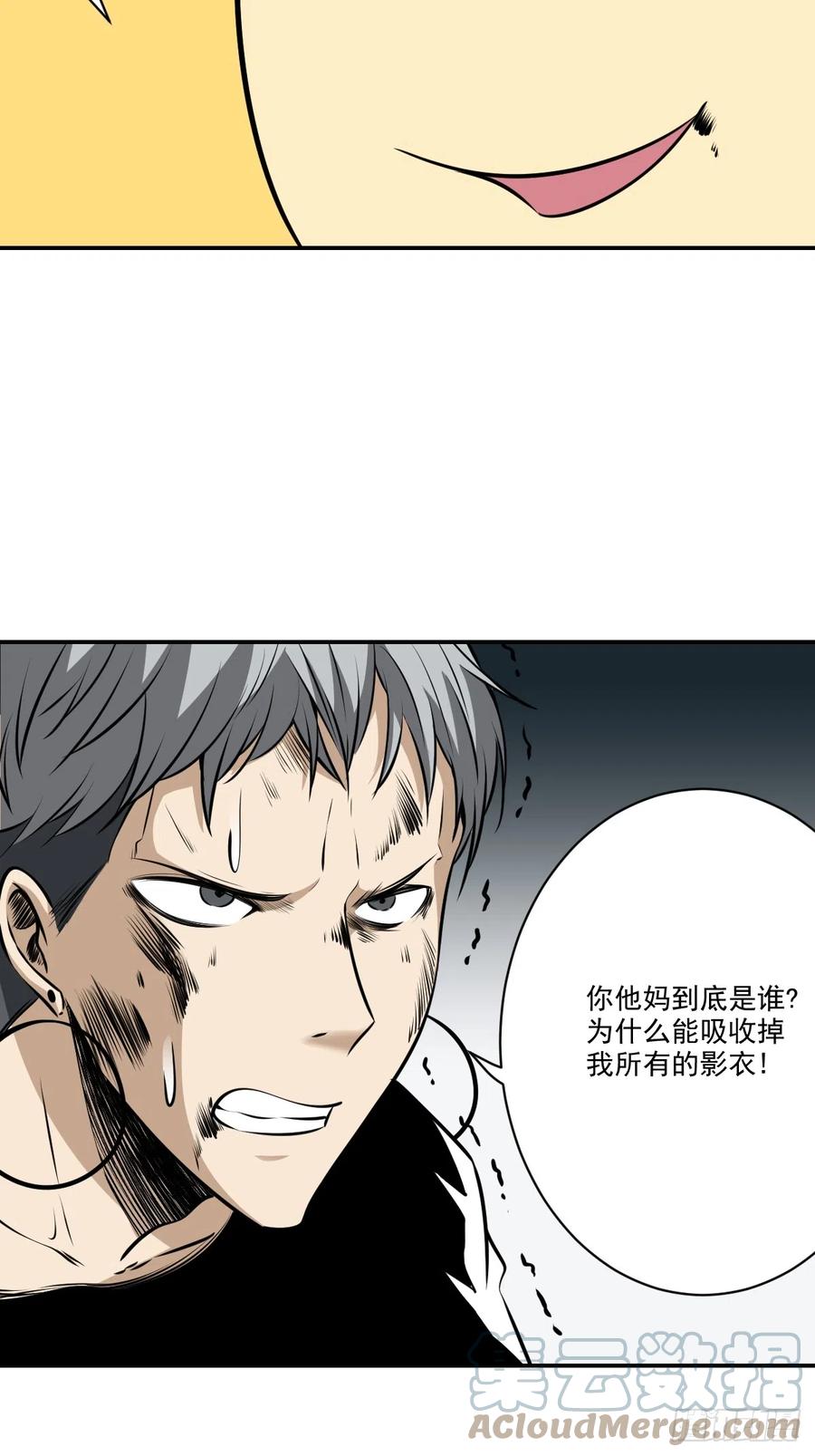 位列阴班 第七十七话：你是阴差？！ 第17页