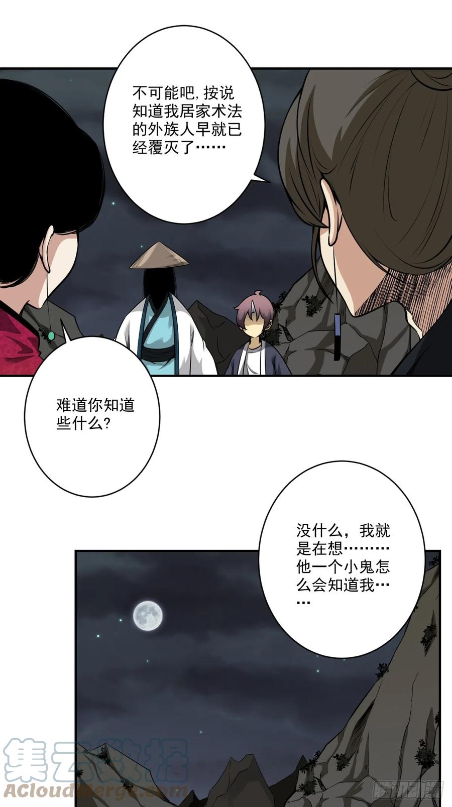 位列阴班 第七十七话：你是阴差？！ 第37页