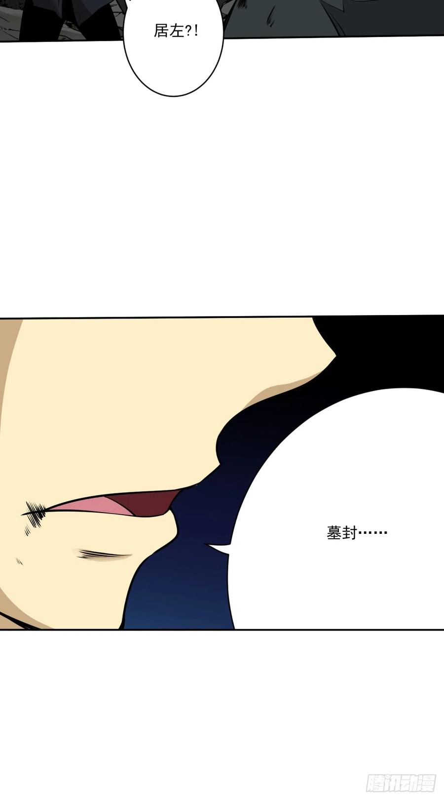 位列阴班 第七十七话：你是阴差？！ 第8页