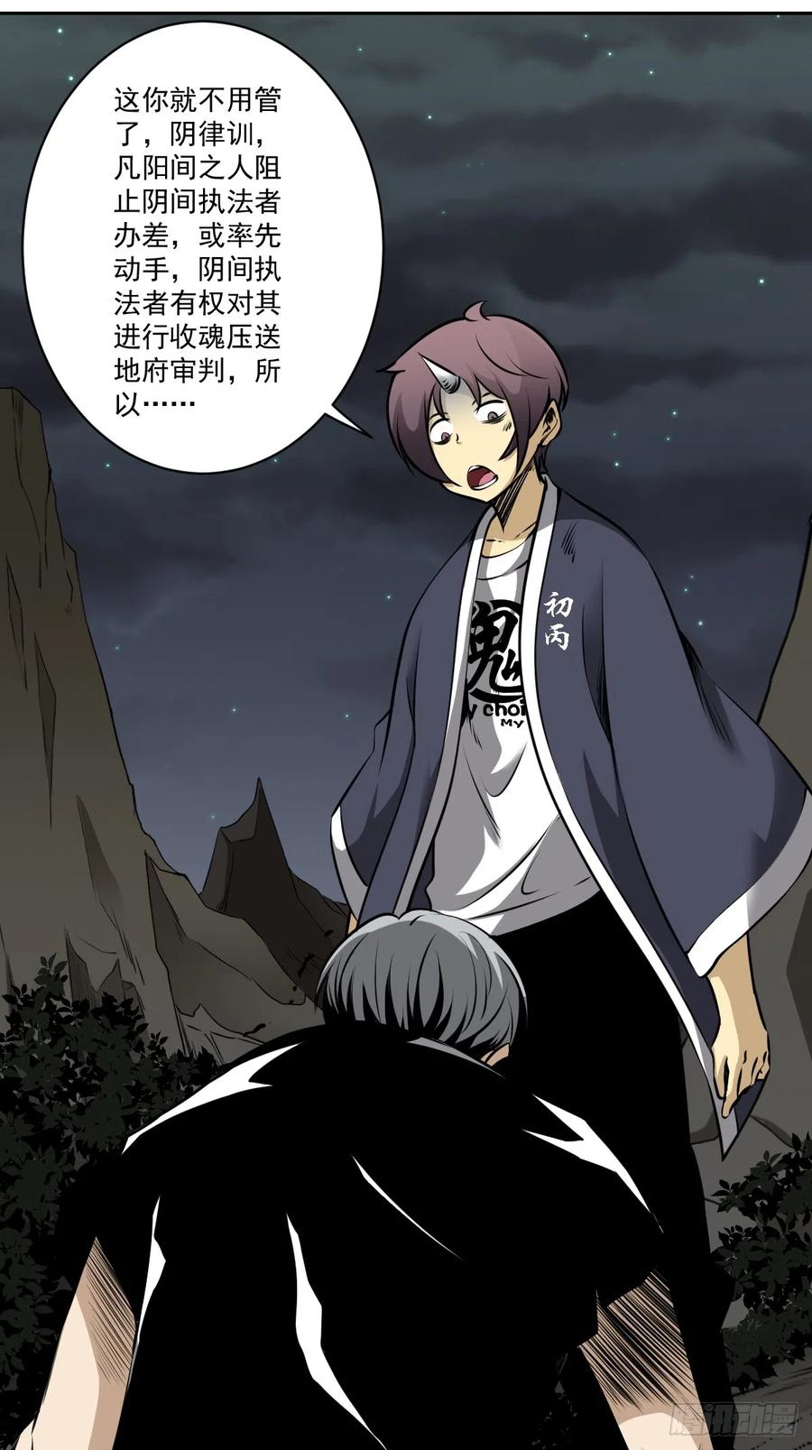位列阴班 第七十七话：你是阴差？！ 第18页