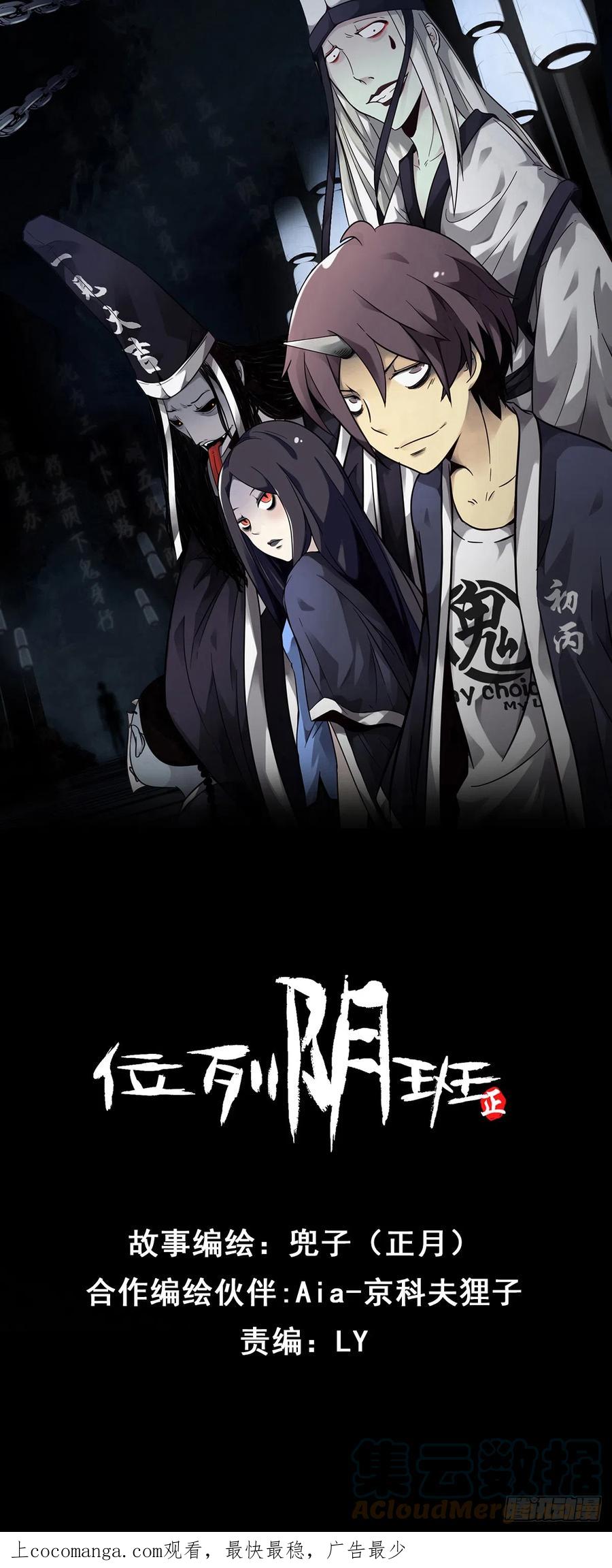 位列阴班 第七十七话：你是阴差？！ 第1页