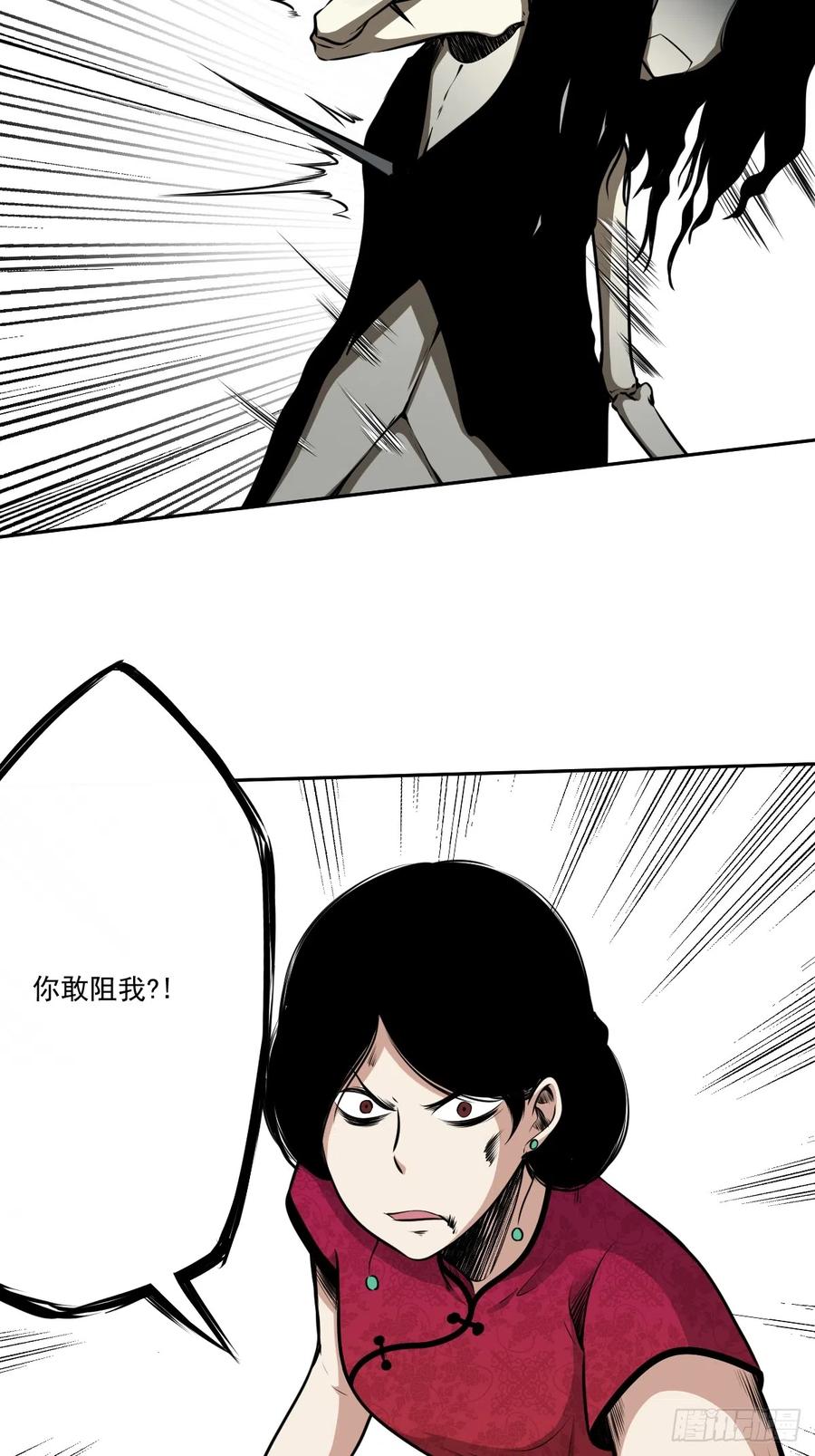 位列阴班 第七十七话：你是阴差？！ 第24页
