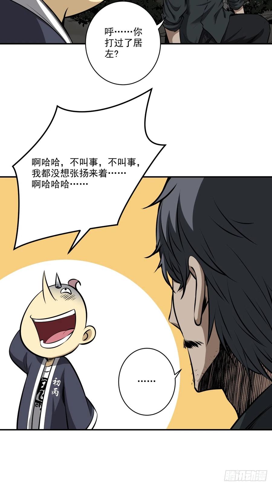 位列阴班 第七十七话：你是阴差？！ 第34页