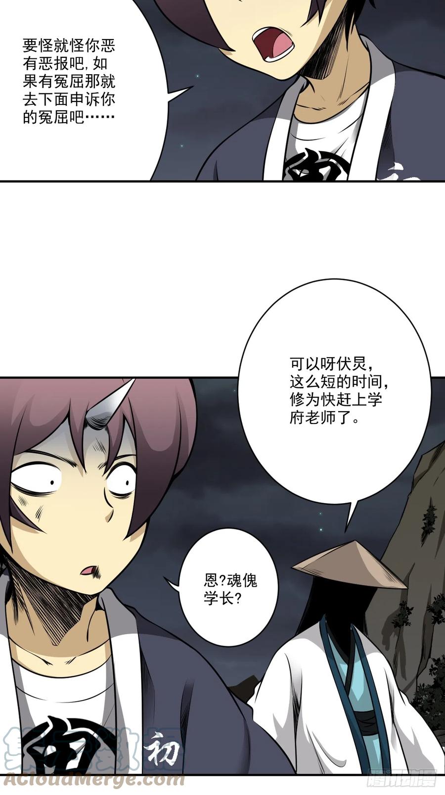 位列阴班 第七十七话：你是阴差？！ 第31页