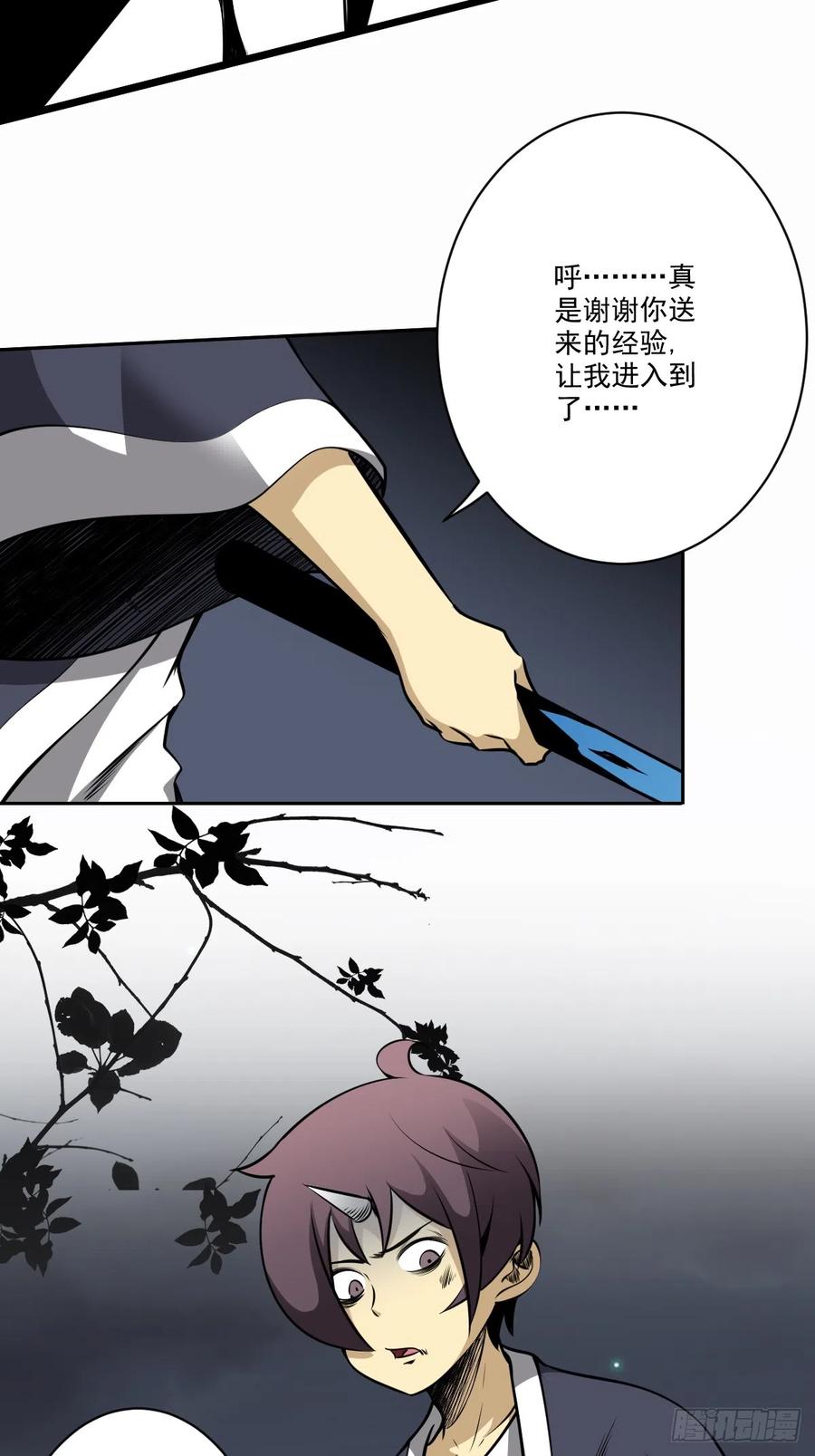 位列阴班 第七十七话：你是阴差？！ 第14页
