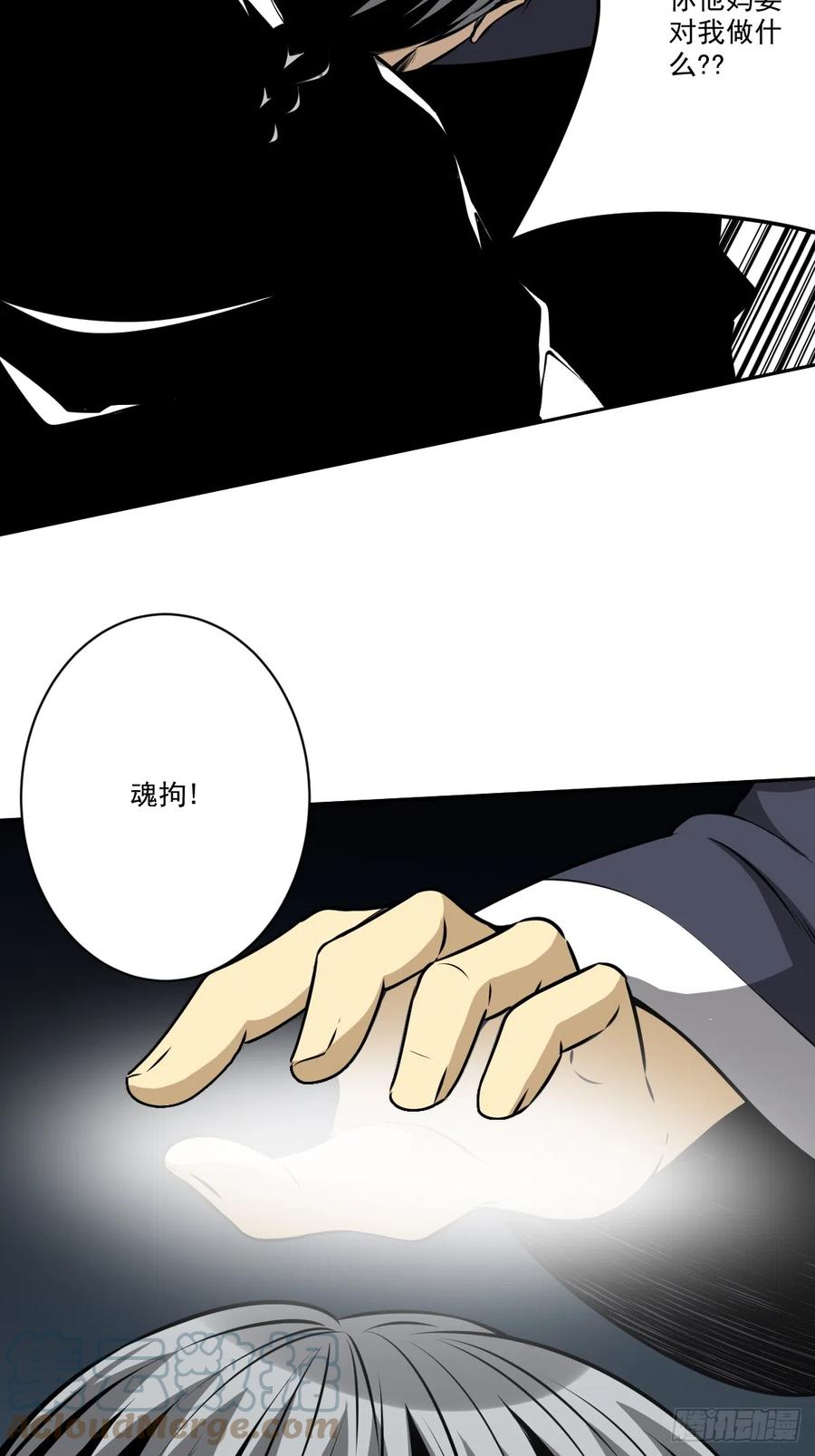 位列阴班 第七十七话：你是阴差？！ 第21页