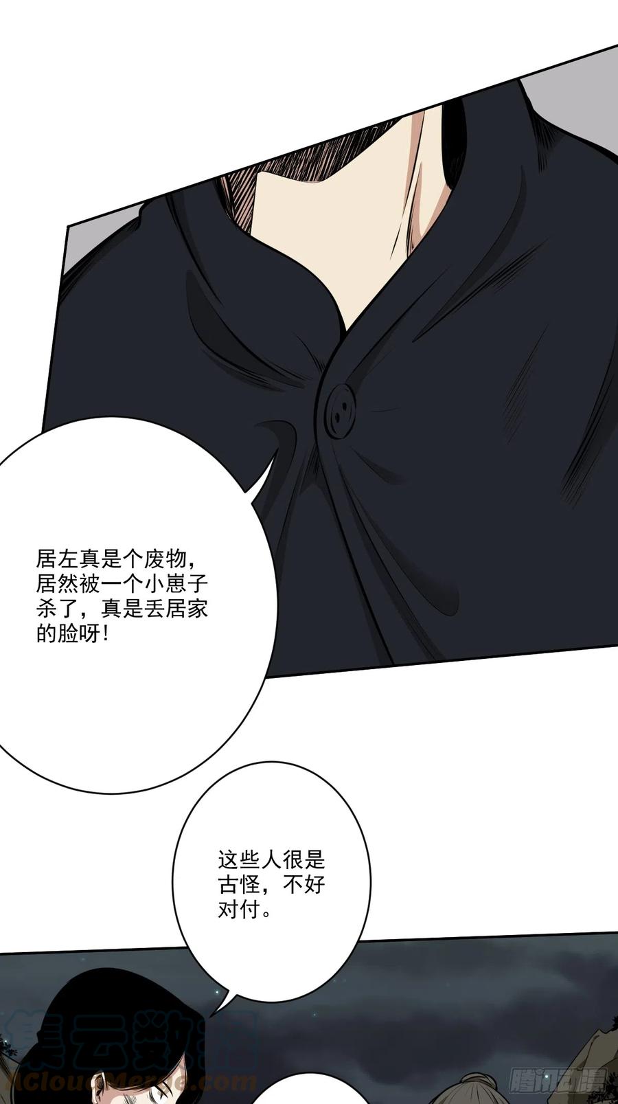 位列阴班 第七十七话：你是阴差？！ 第35页