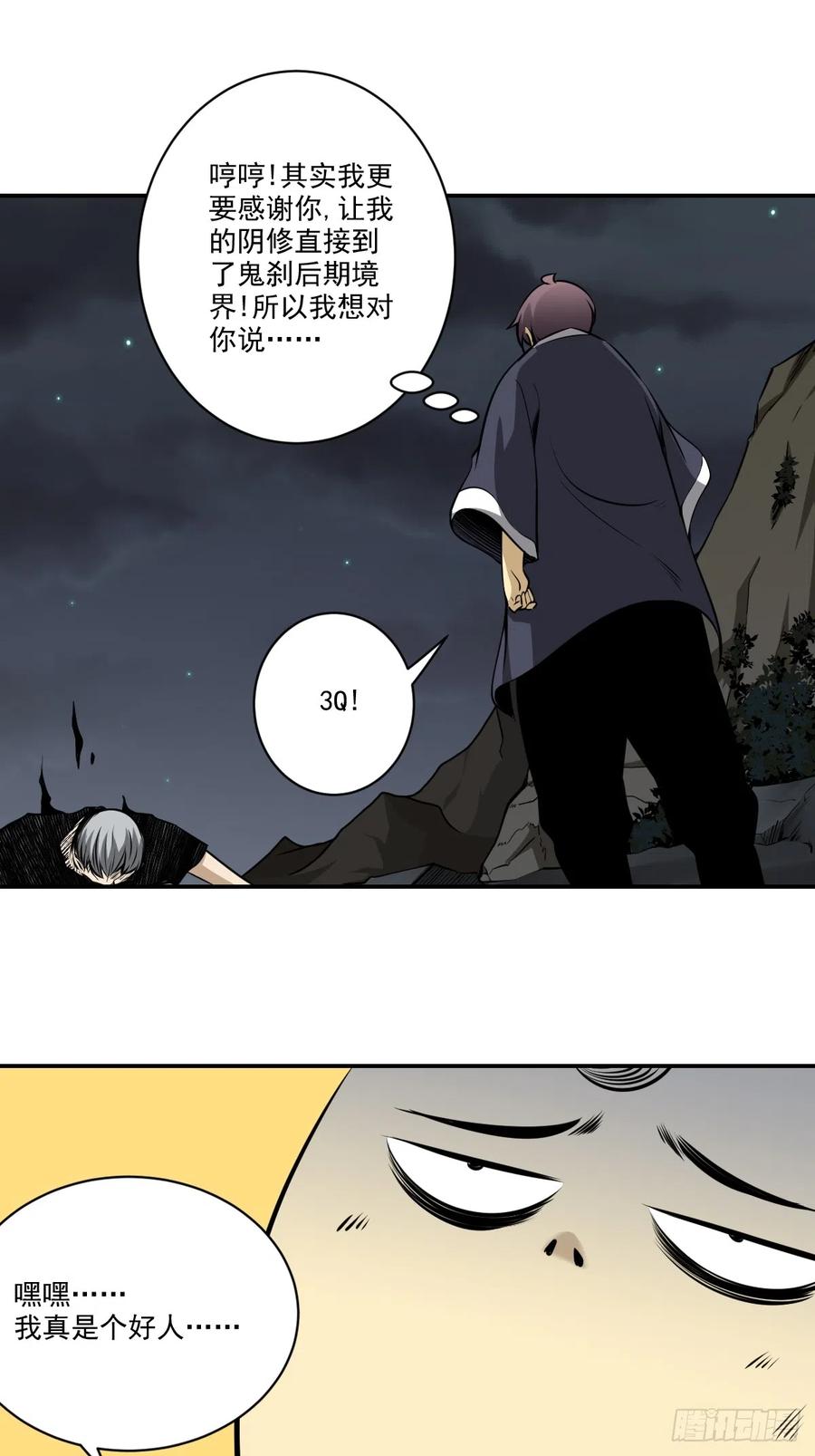 位列阴班 第七十七话：你是阴差？！ 第16页