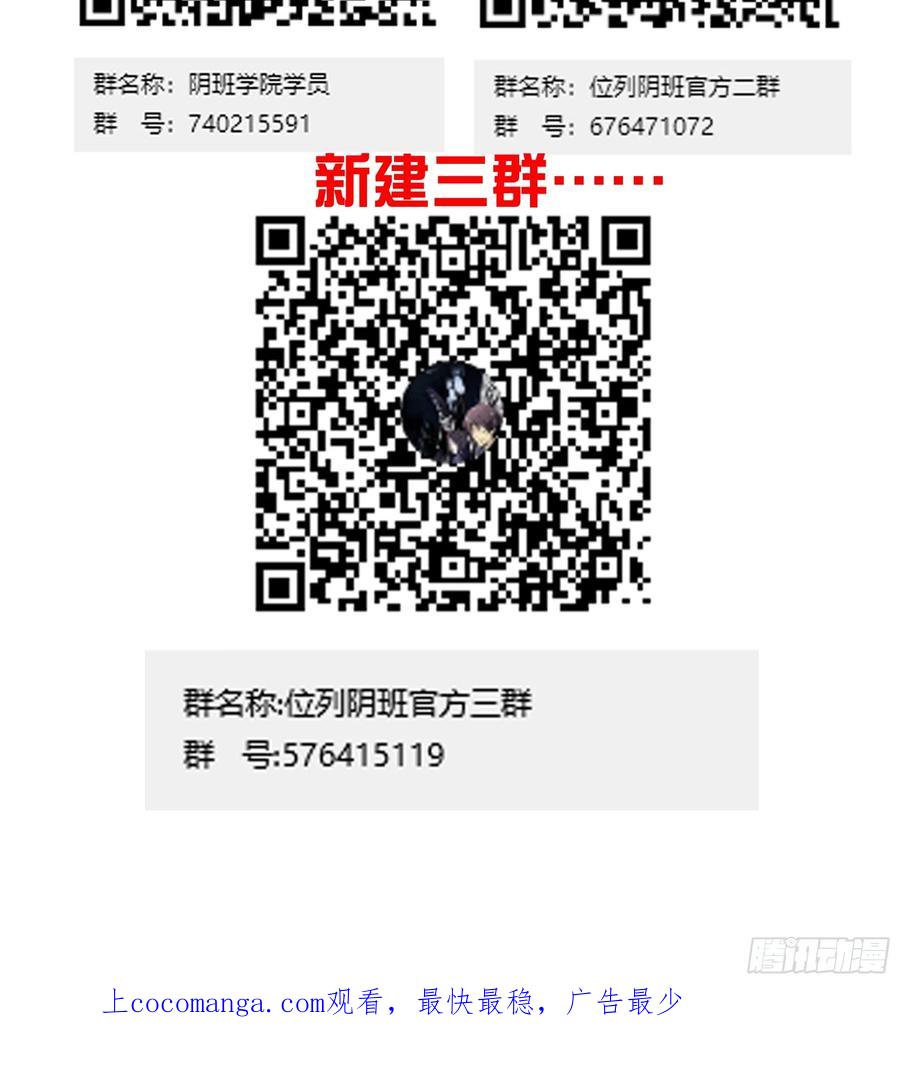 位列阴班 第七十七话：你是阴差？！ 第42页