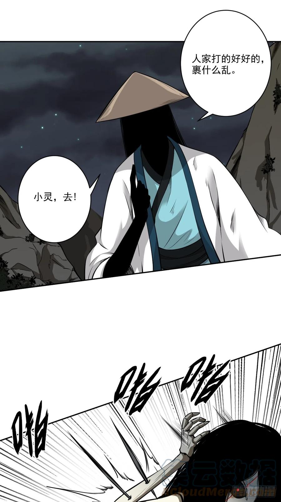 位列阴班 第七十七话：你是阴差？！ 第23页