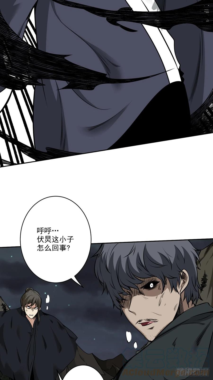 位列阴班 第七十七话：你是阴差？！ 第7页