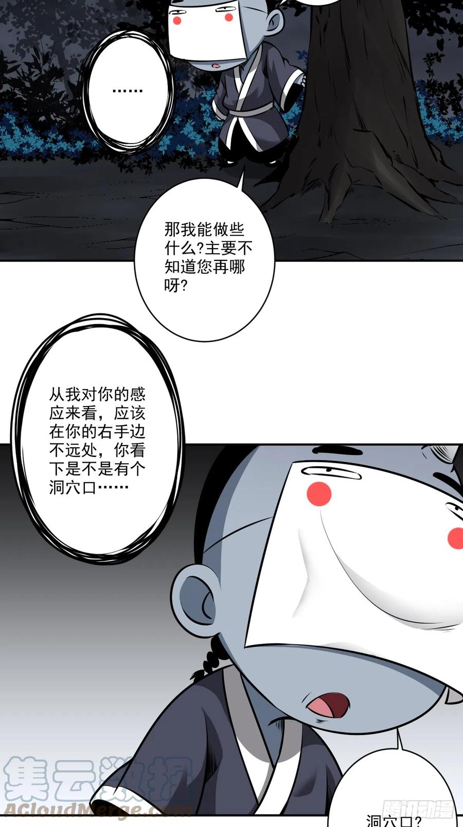 位列阴班 第七十八话：整个云家！ 第35页