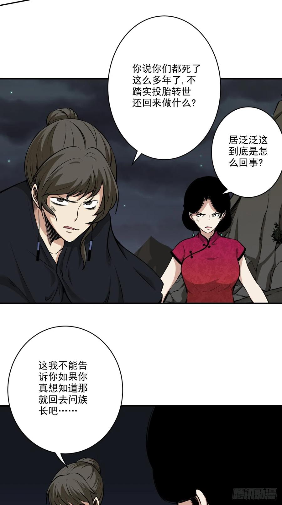 位列阴班 第七十八话：整个云家！ 第4页
