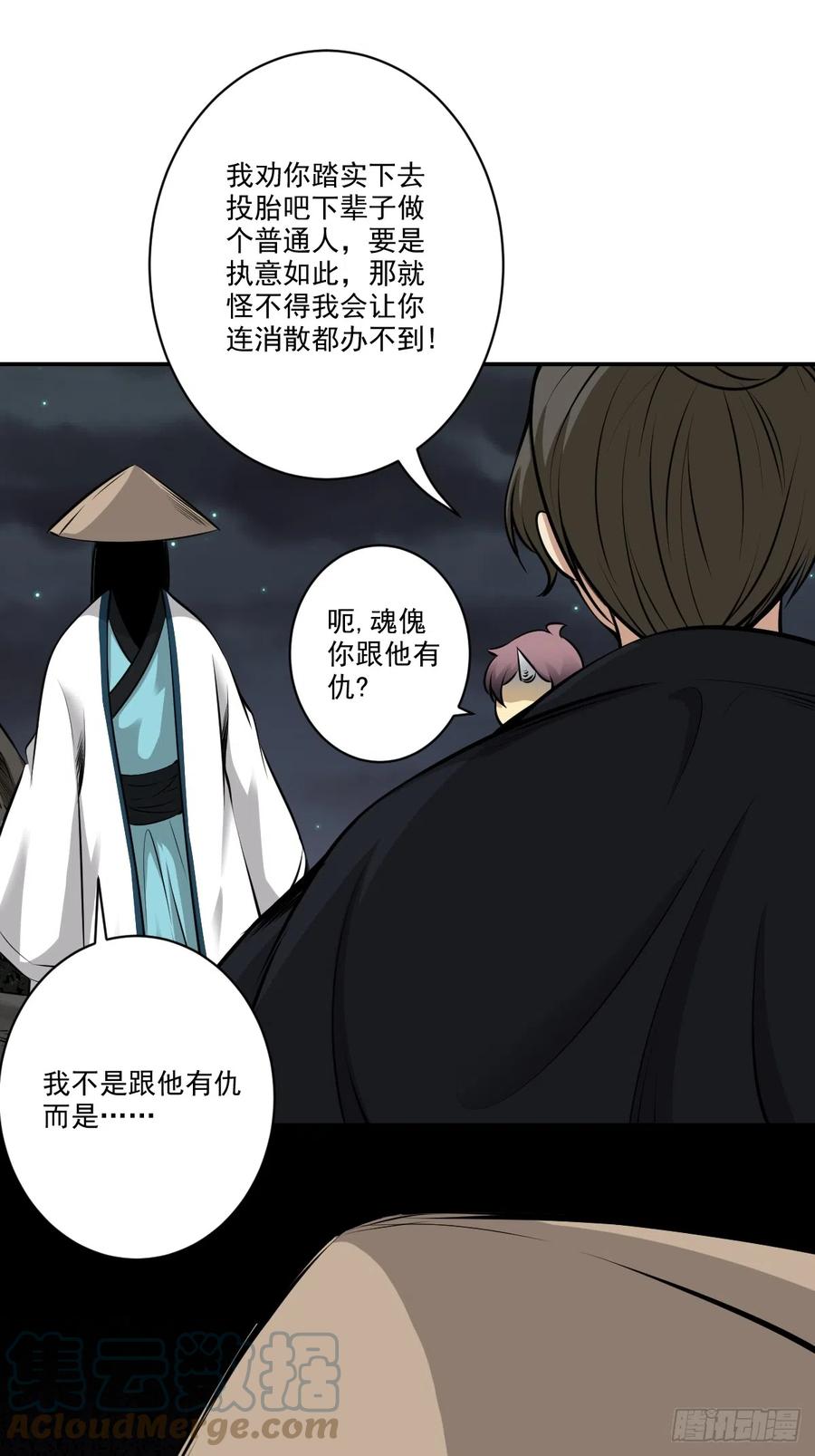 位列阴班 第七十八话：整个云家！ 第7页