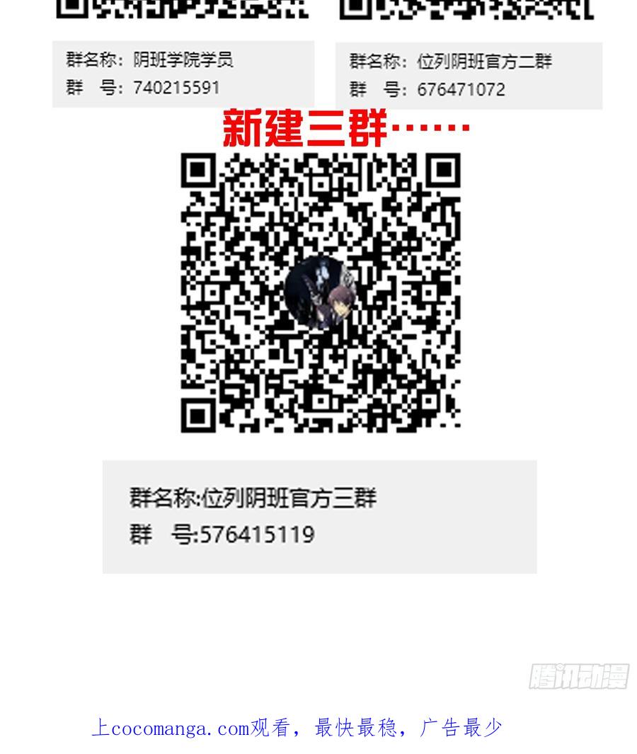 位列阴班 第七十八话：整个云家！ 第44页