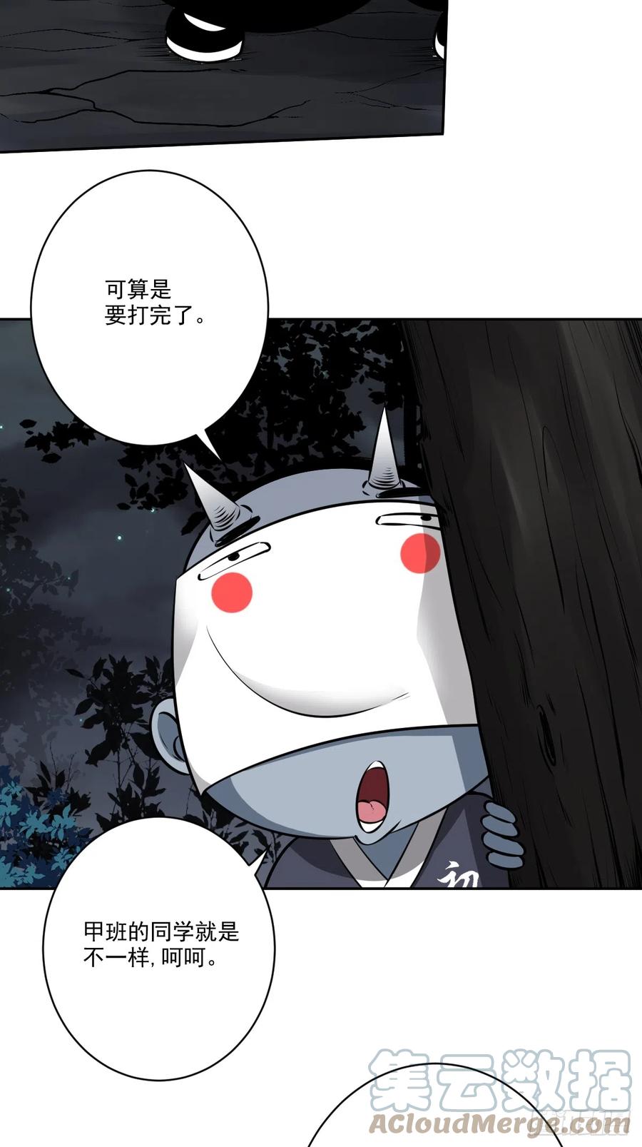 位列阴班 第七十八话：整个云家！ 第27页