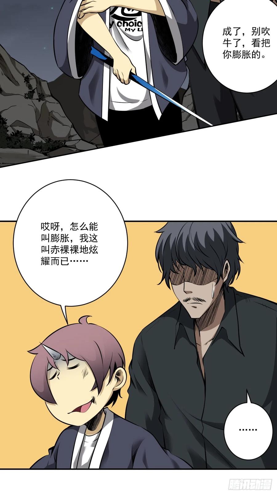 位列阴班 第七十八话：整个云家！ 第6页