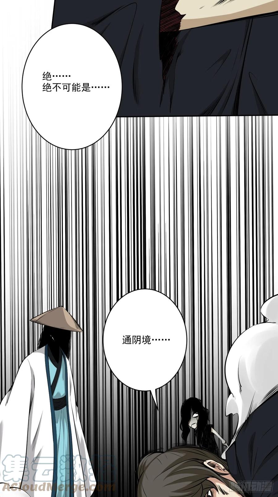 位列阴班 第七十八话：整个云家！ 第21页