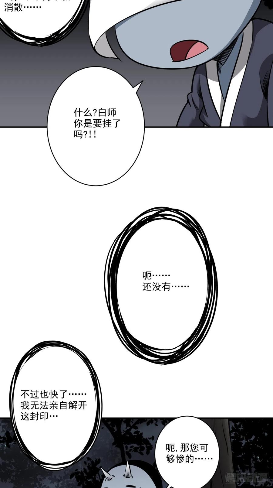 位列阴班 第七十八话：整个云家！ 第34页