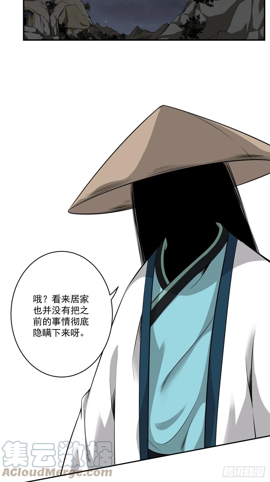 位列阴班 第七十八话：整个云家！ 第3页