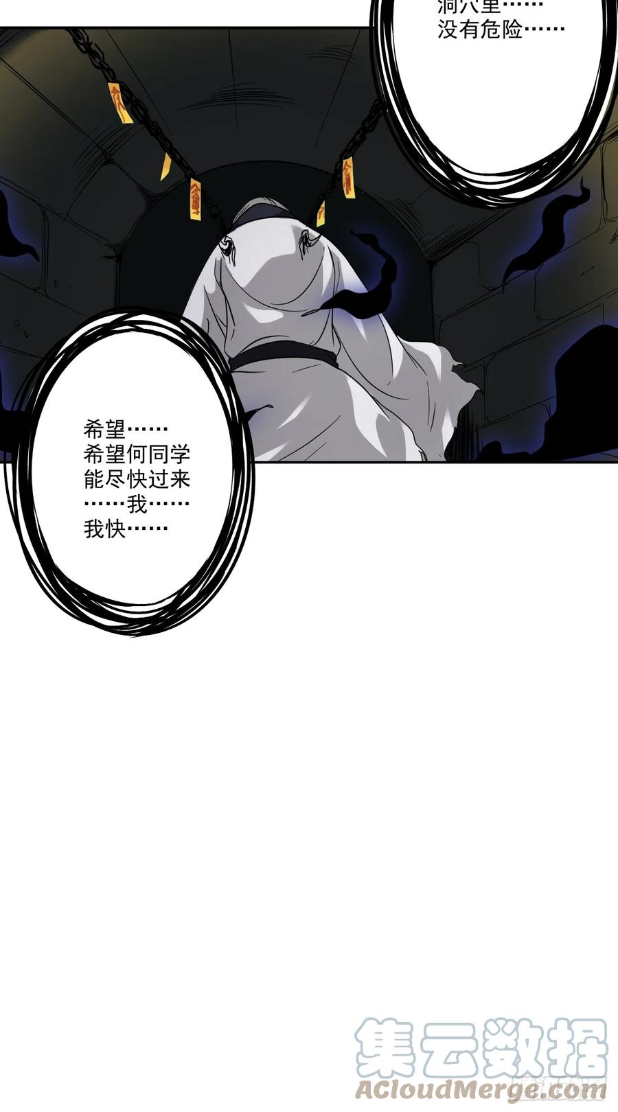 位列阴班 第七十八话：整个云家！ 第39页
