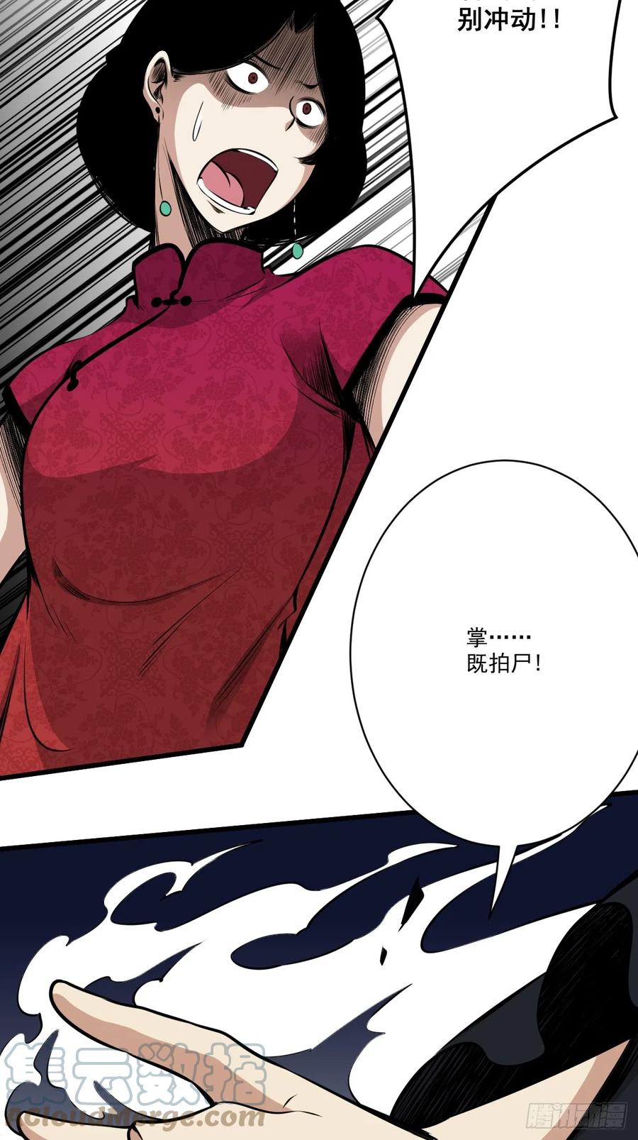 位列阴班 第七十八话：整个云家！ 第11页