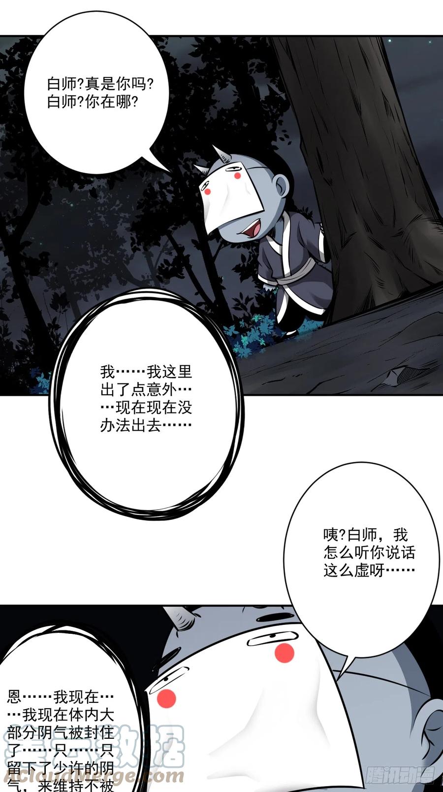 位列阴班 第七十八话：整个云家！ 第33页