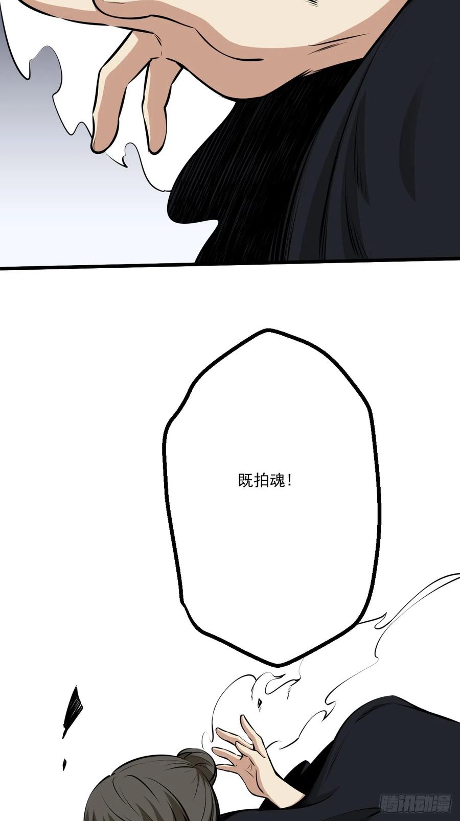 位列阴班 第七十八话：整个云家！ 第12页