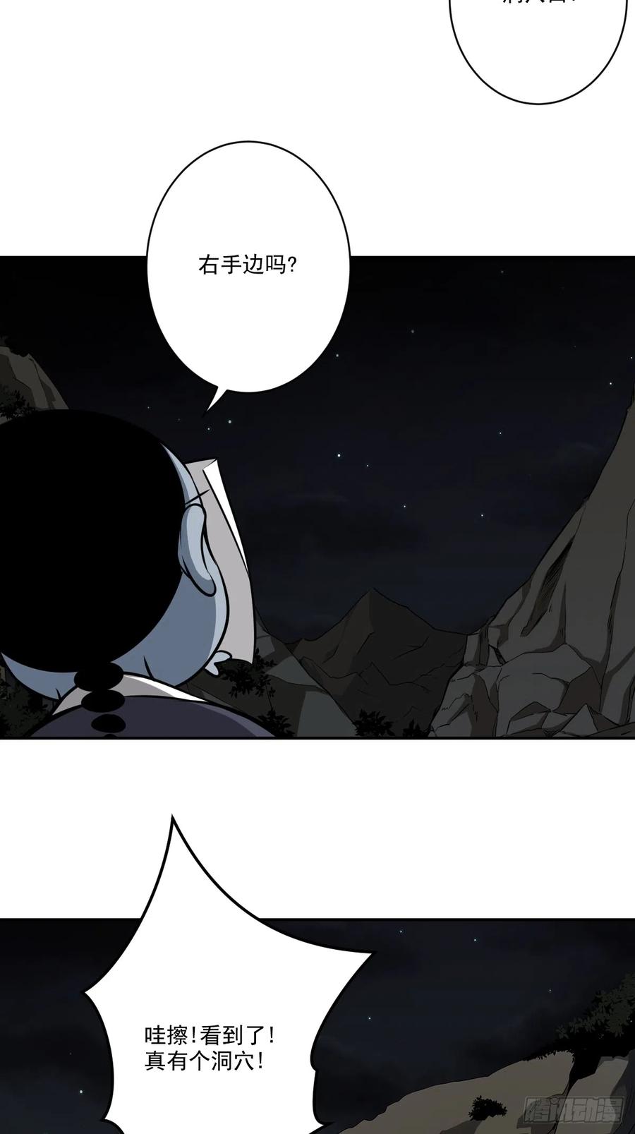 位列阴班 第七十八话：整个云家！ 第36页