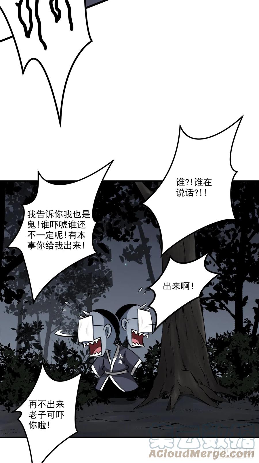 位列阴班 第七十八话：整个云家！ 第31页