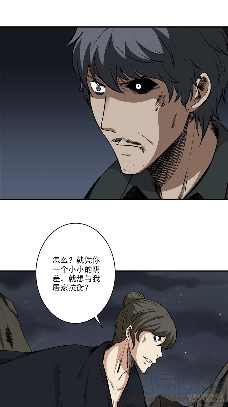 位列阴班 第七十八话：整个云家！ 第9页