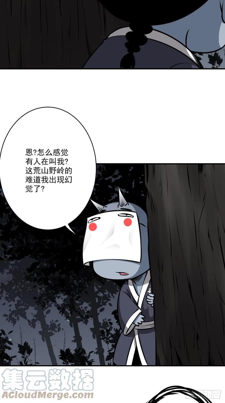 位列阴班 第七十八话：整个云家！ 第29页