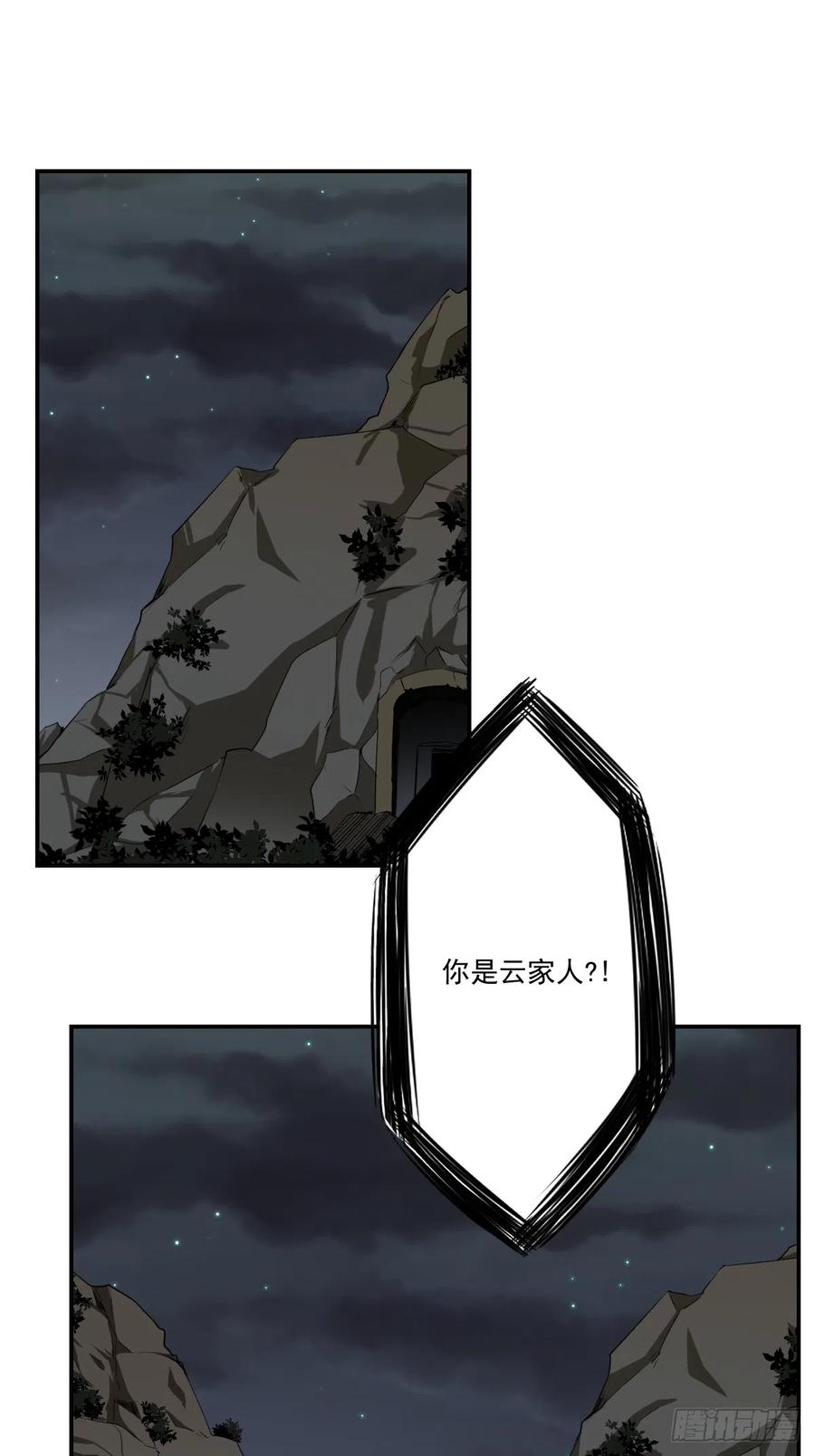 位列阴班 第七十八话：整个云家！ 第2页