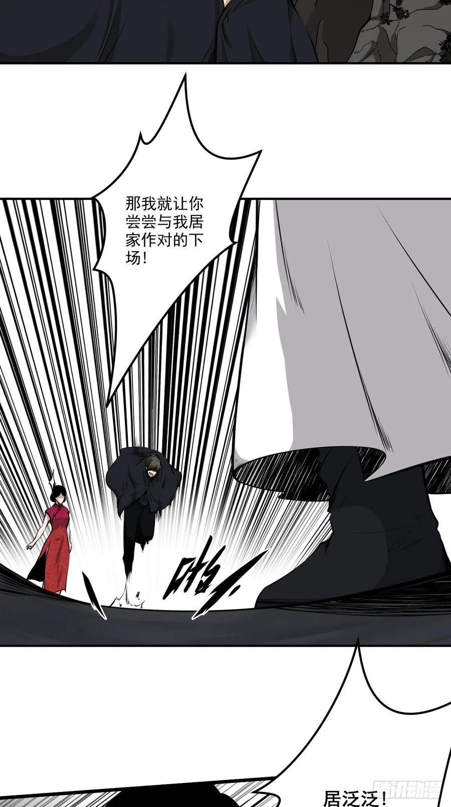 位列阴班 第七十八话：整个云家！ 第10页