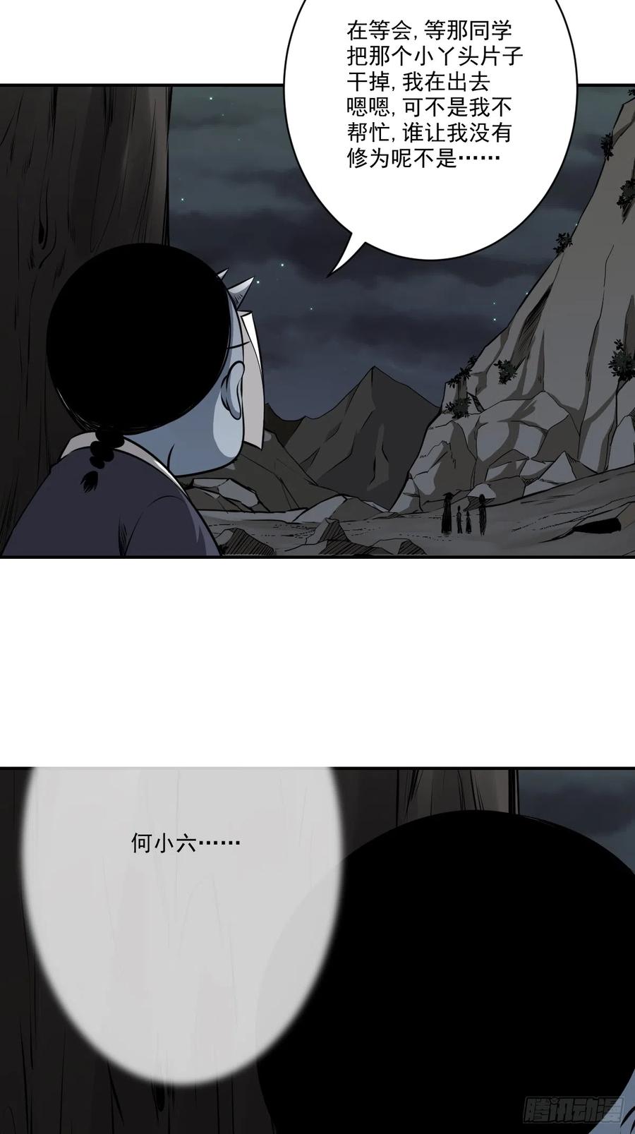 位列阴班 第七十八话：整个云家！ 第28页