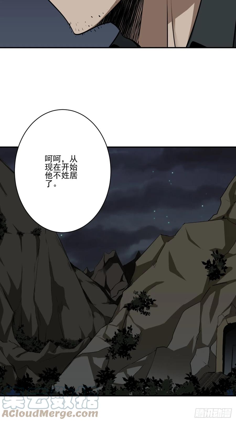 位列阴班 第七十九话：以后他不姓居！ 第19页