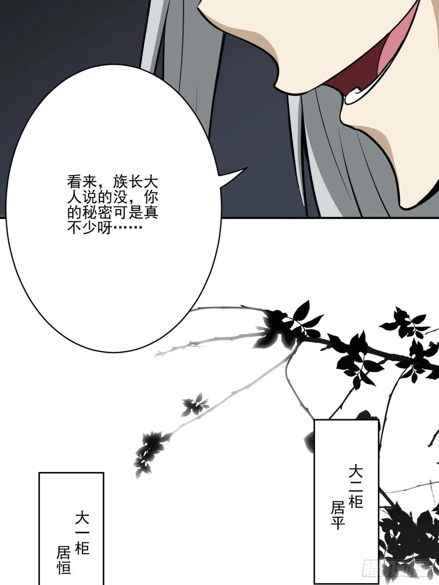 位列阴班 第七十九话：以后他不姓居！ 第41页