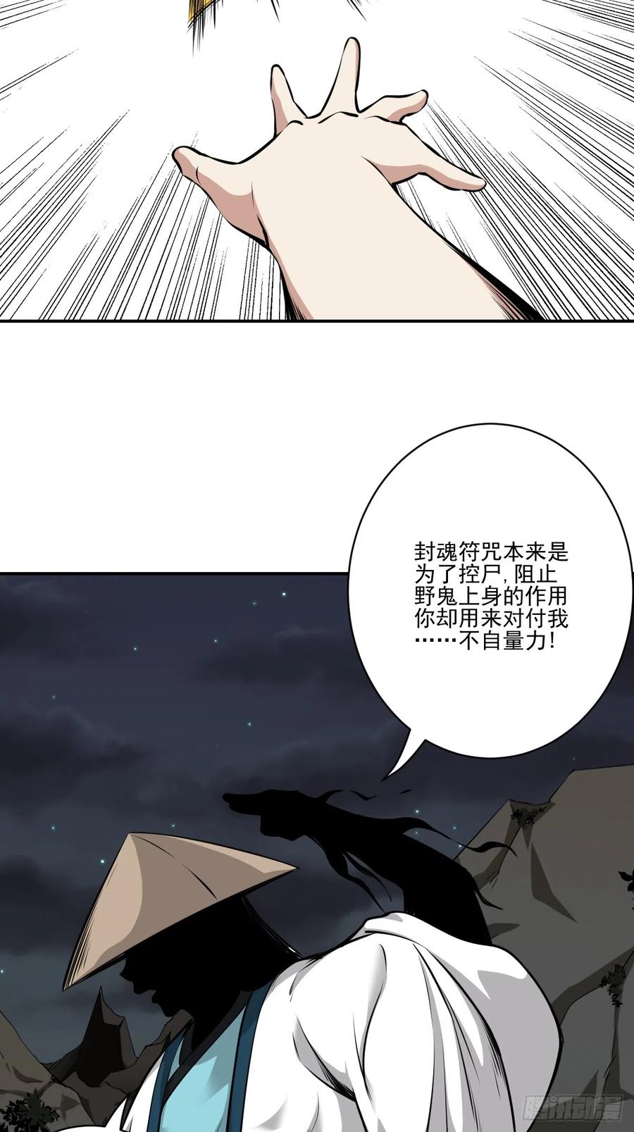位列阴班 第七十九话：以后他不姓居！ 第6页