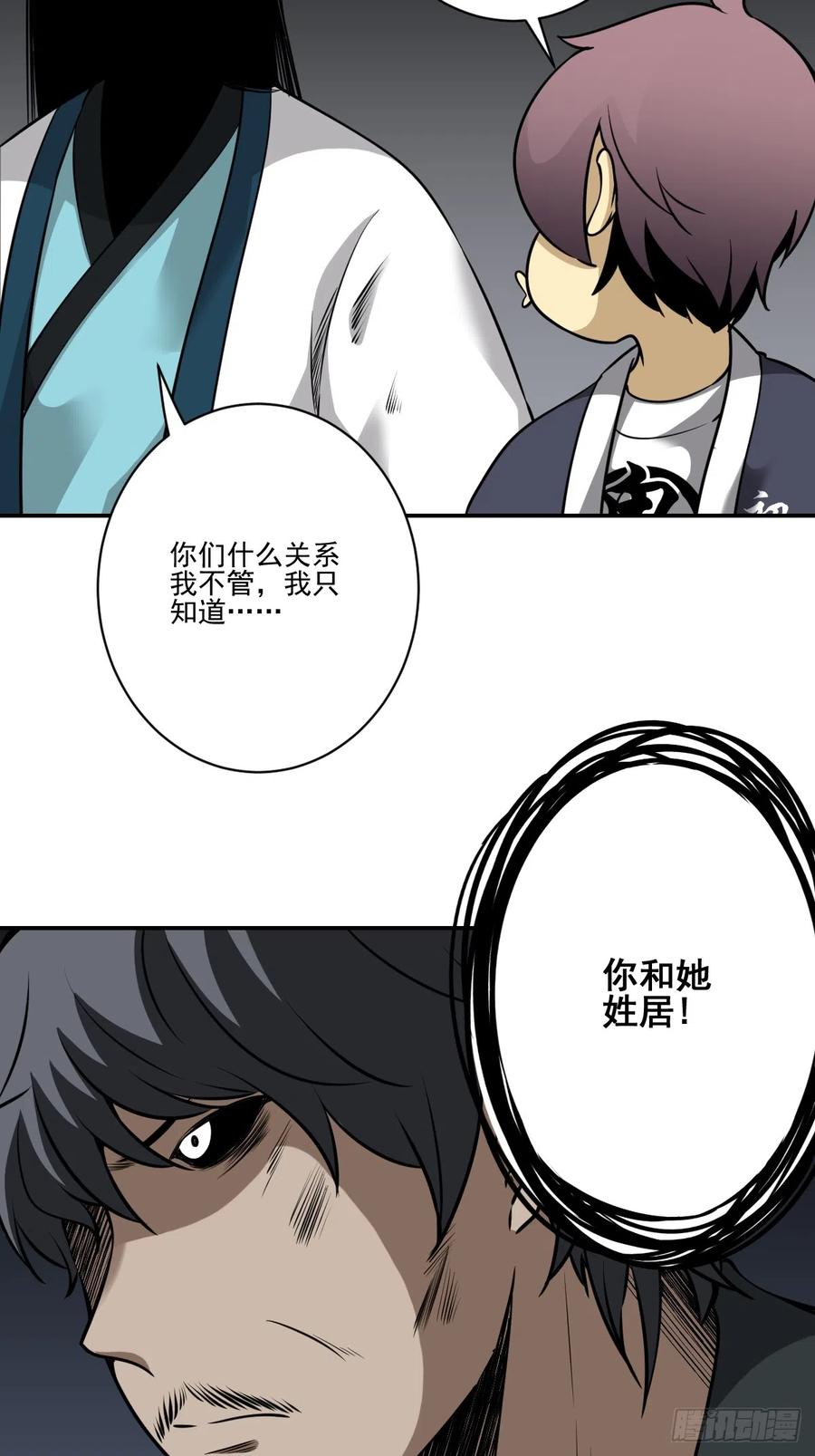 位列阴班 第七十九话：以后他不姓居！ 第18页