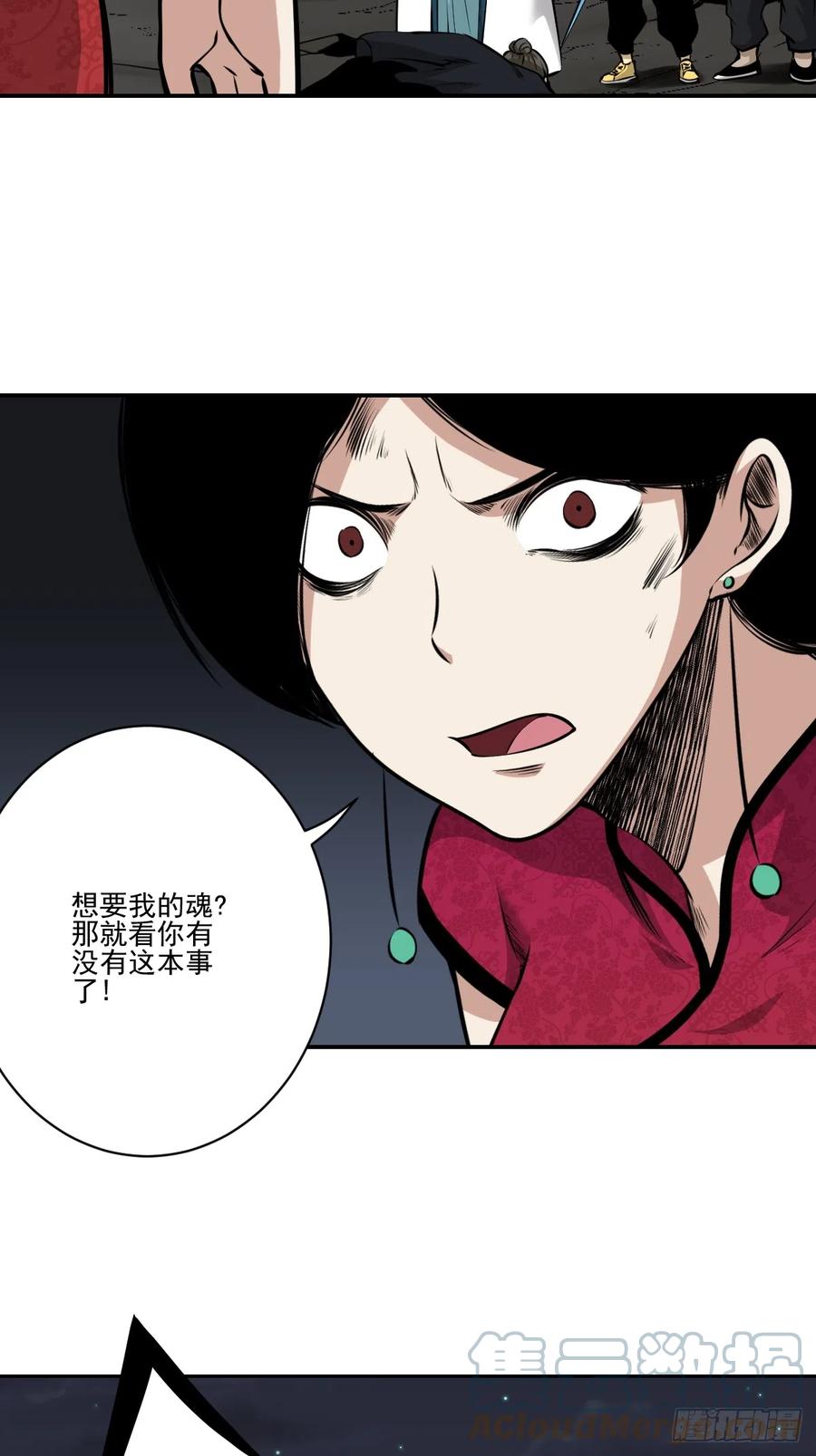 位列阴班 第七十九话：以后他不姓居！ 第4页