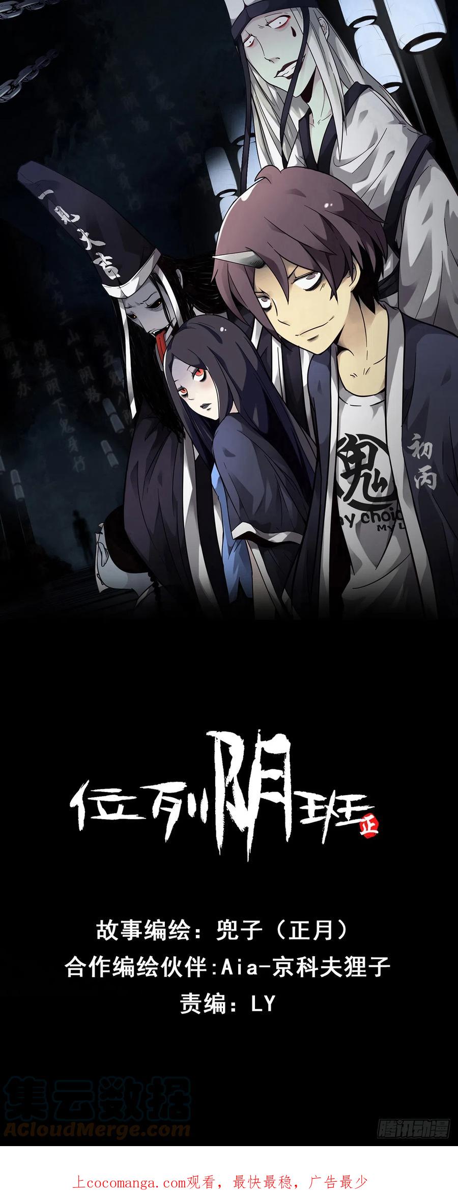 位列阴班 第七十九话：以后他不姓居！ 第1页
