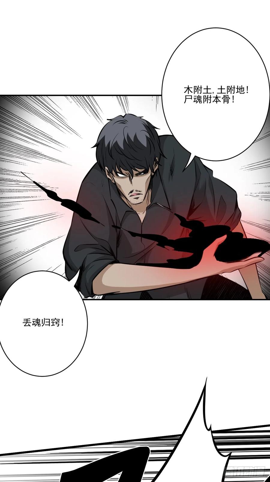 位列阴班 第七十九话：以后他不姓居！ 第14页