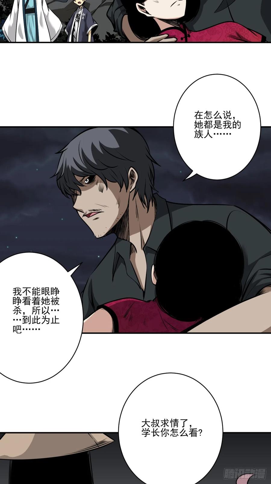 位列阴班 第七十九话：以后他不姓居！ 第17页
