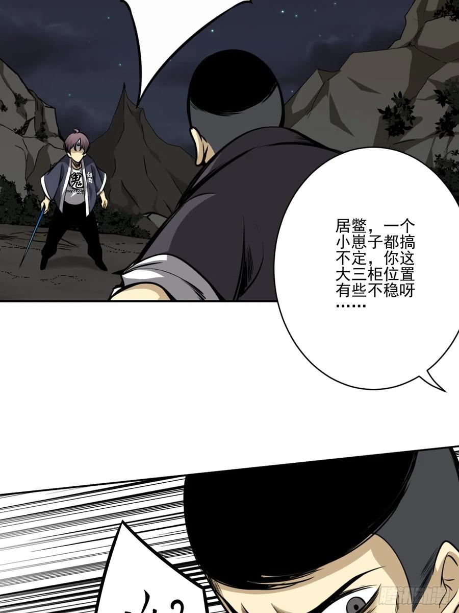 位列阴班 第七十九话：以后他不姓居！ 第38页