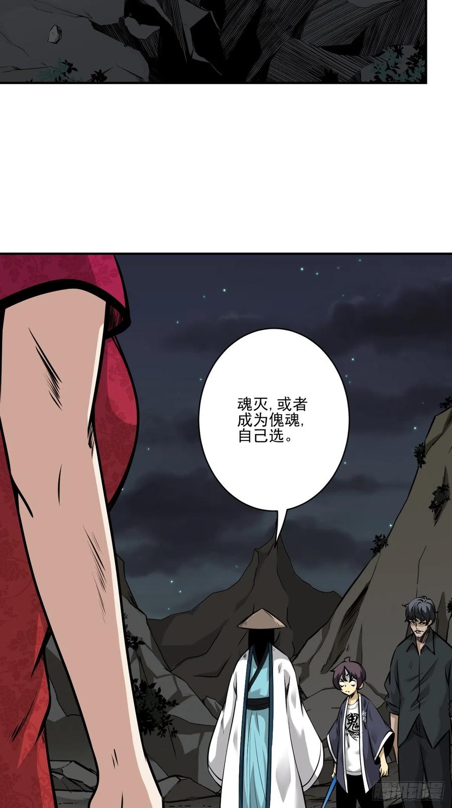 位列阴班 第七十九话：以后他不姓居！ 第3页